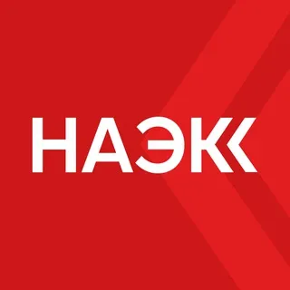 НАЭКК