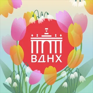 ВДНХ ✔
