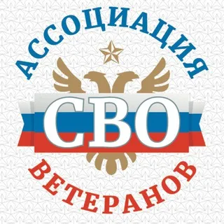 Ассоциация ветеранов СВО | Санкт-Петербург