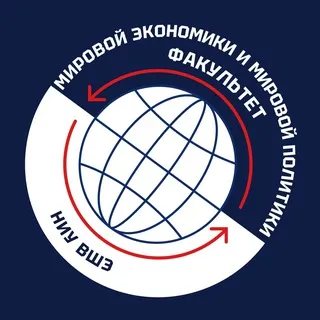 Мировой факультет НИУ ВШЭ