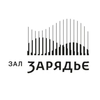 Зал Зарядье ✔