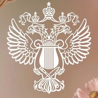 Министерство культуры Российской Федерации ✔