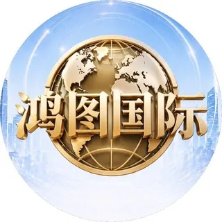 鸿图国际@htgj