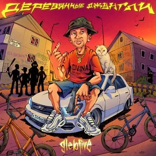 glebfive