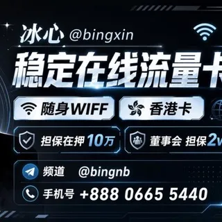 动态流量卡/香港流量卡注册卡/出租888