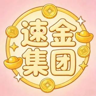 公群i组业务7778-供押15002U速金集团卡商小公群（月结）