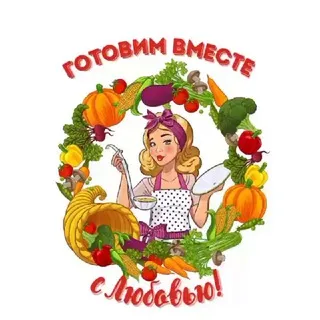 😋 Готовим вместе с Любовью/Рецепты просто и вкусно!