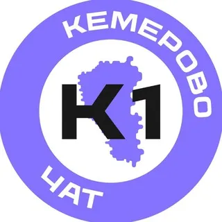 Чат кемеровчан