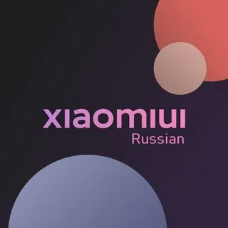 Xiaomiui и HyperOS Russian