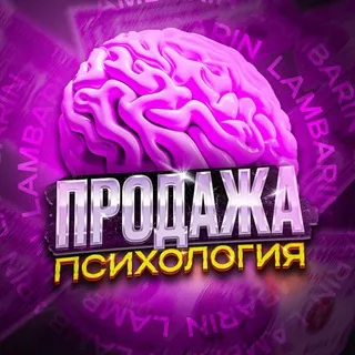 ПСИХОЛОГИЯ | ПРОДАЖА