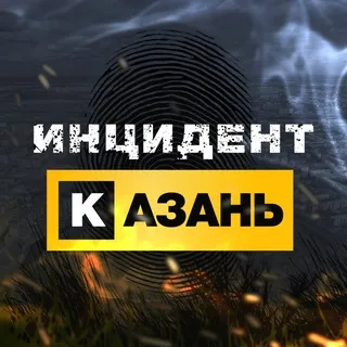 Инцидент Казань