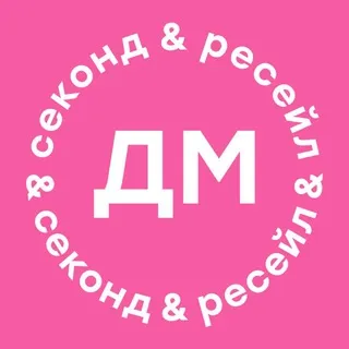 ДМ секонд & ресейл