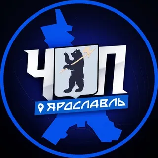 ЧП | ЯРОСЛАВЛЬ
