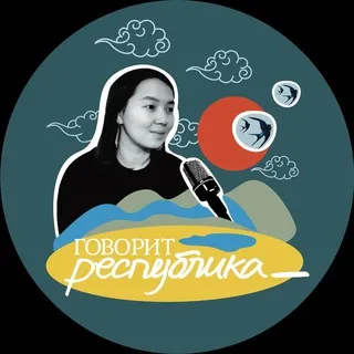 говорит республика