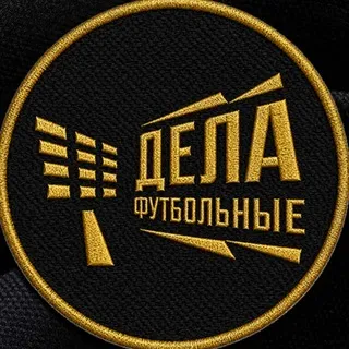 Дела футбольные
