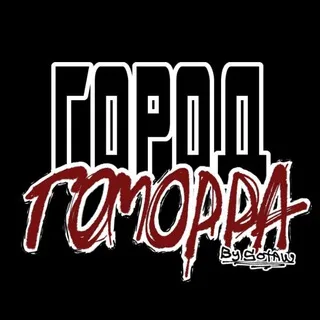 Город Гоморра || City of Gomorrah