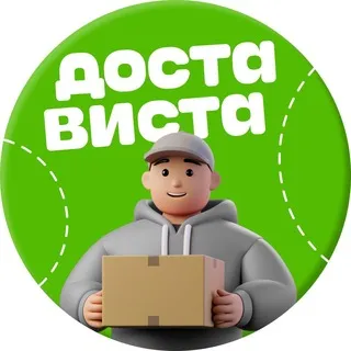 Достависта #Курьерам