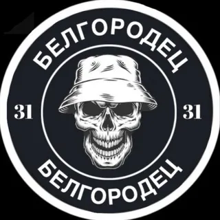 БЕЛГОРОДЕЦ