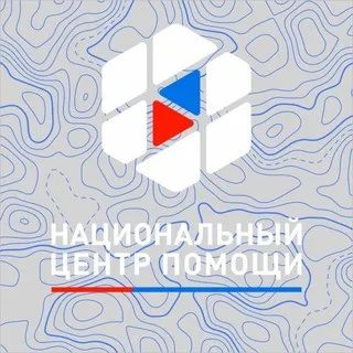 НАЦИОНАЛЬНЫЙ ЦЕНТР ПОМОЩИ ДЕТЯМ ✔