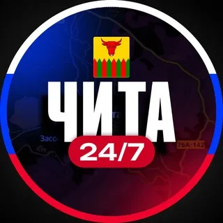 Чита 24/7