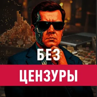 Без цензуры с Никитой Комаровым