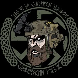СЛАВЯНСКИЙ РУБЕЖ