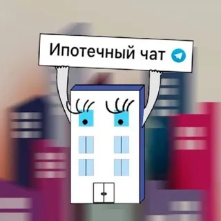 Ипотечный чат
