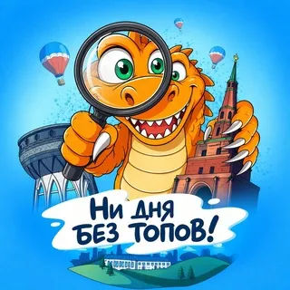 Был ли Татарстан сегодня в ТОПах?