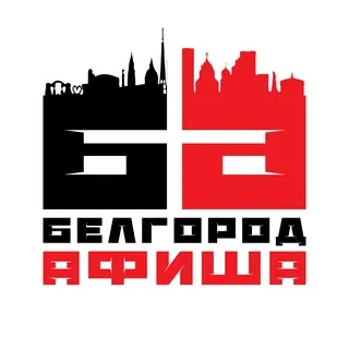 Белгород Афиша | События | Куда сходить