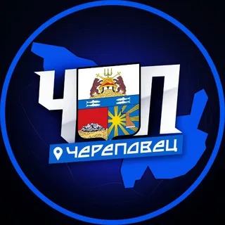 ЧП | ЧЕРЕПОВЕЦ