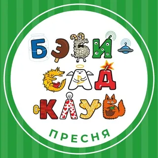 Бэби-сад и клуб «Пресня»