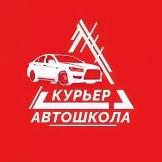 Автошкола «Курьер» | Донецк