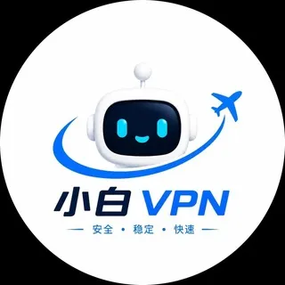 小白机场免费白嫖VPN节点试用频道