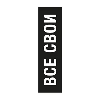 Книжный «Все свои»