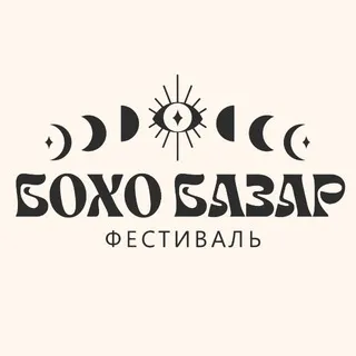 БОХО БАЗАР