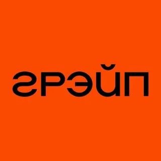ГРЭЙП