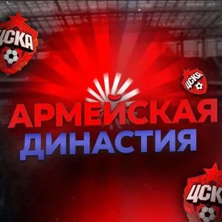 Армейская Династия