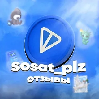 отзывы @sosat_plz