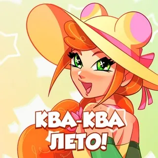 КваКва:Лето Маркет | 21 июня 🐸