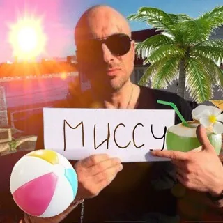 Миссу