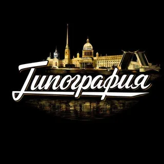 Типография