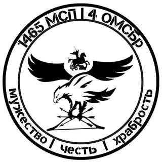 1465 МСП | 4 ОМСБр