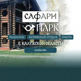 Сафари Паркъ