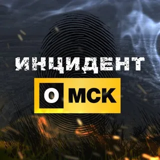 Инцидент Омск