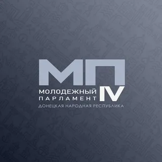 Молодежный Парламент ДНР