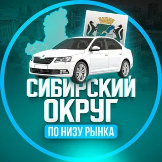 По низу авторынка | Сибирь