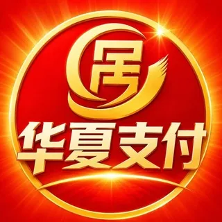 公群F小组3888-供押33888U华夏支付卡商公群（月结1500U）