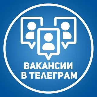 Вакансии в Телеграм (работа в Телеграм)