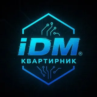IDM Квартирник