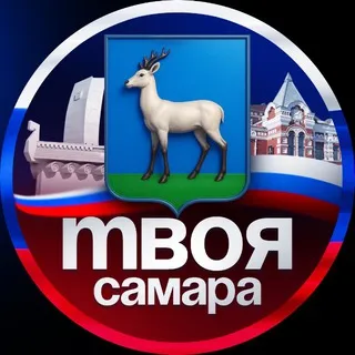 Твоя Самара